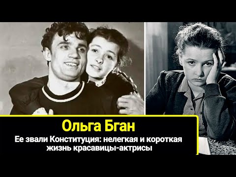 Video: Olga Bgan - aktrise van die USSR