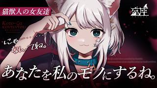 【男性向けシチュボ/ダウナー】女友達のダウナー系猫獣人と家で駄弁ってたら豹変して独占欲全開で襲われる話CV殊座【男性向けシチュエーションボイス】