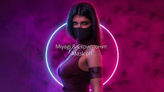 Miyagi & Скриптонит - Mask off (Fan Mix 2023)