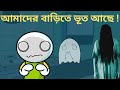      ghost in our house  animated by kulangar 