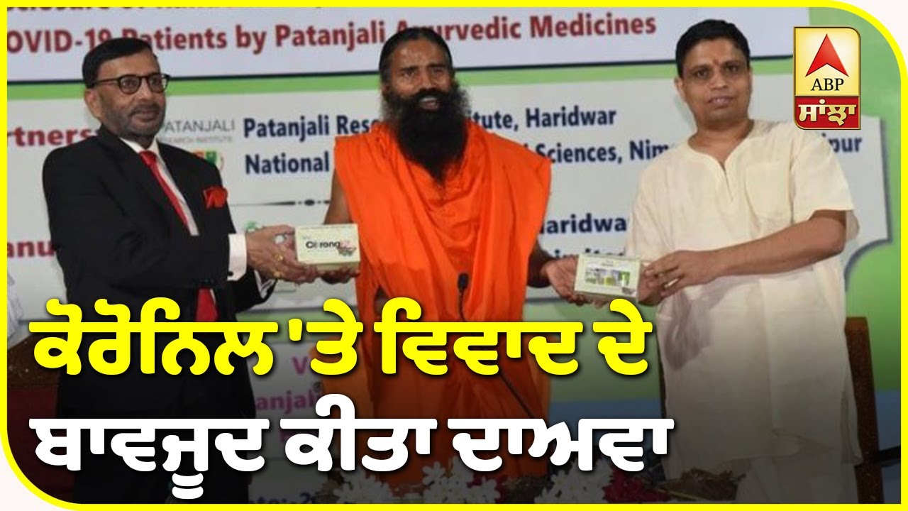 GM PUNJABIYO : ਬਾਬਾ ਰਾਮਦੇਵ ਦਾ ਦਰਦ ਆਇਆ ਸਾਹਮਣੇ | ABP Sanjha