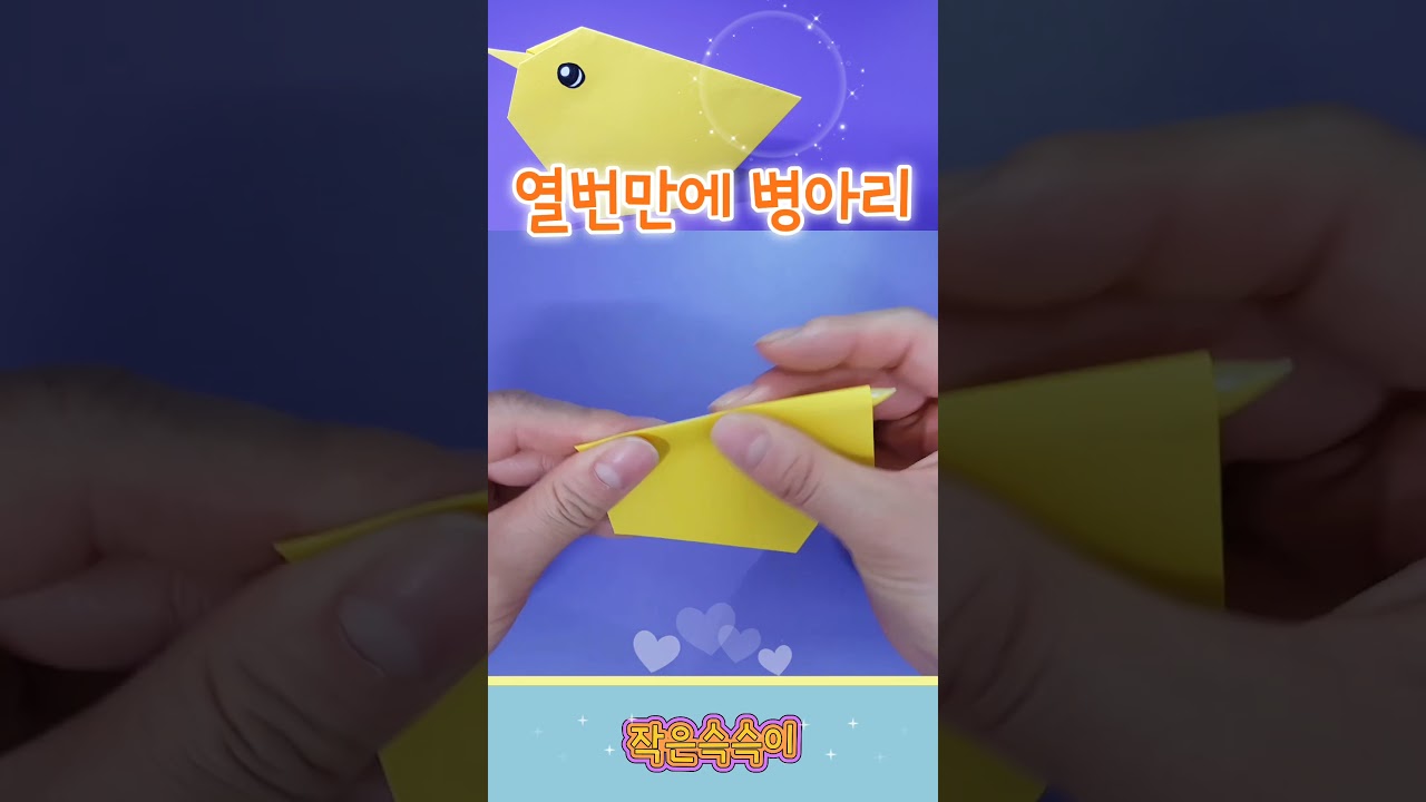 색종이 요트접기 영상 미리보기