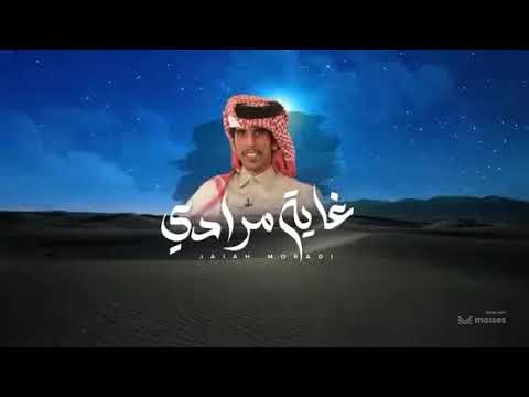 غاية مرادي عبدالله الصخابرة بدون موسيقى
