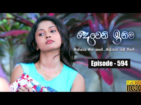Deweni Inima | Episode 594 17th May 2019