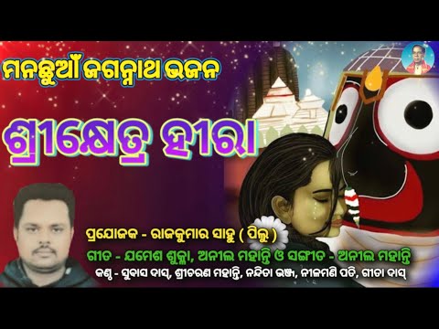 Nonstop Odia Jagannath Bhajan |🙏| Srikhetra Hira 🥇