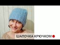 Вязаная шапка крючком. Рисунок "унисекс". knitted hat