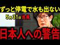 【三橋貴明】※とんでもない事態です・・・アメリカが1つの国を崩壊させる・・・日本中が目を背ける国家崩壊のシナリオ。