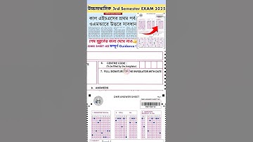 HS 3rd Semester Exam OMR Sheet Fill up 2025 | How to fill hs omr sheet for class 12 3rd semester