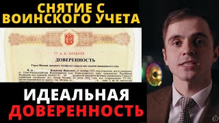 Эта формулировка позволит сняться с воинского учета дистанционно.  Адвокат разъясняет (4K)