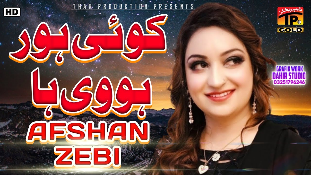 Koi Hor Hovi Ha              Afshan Zaibi  Latest Punjabi And Saraiki Song