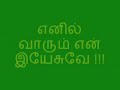 எனில் வாரும் என் இயேசுவே - enil varum en yesuve (D Minor) Mp3 Song