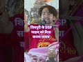 karm aur Bhagya Mein antar bataen//#viralvideo #comedy #video #funny #latestnews #news