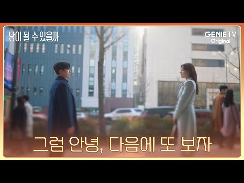 [Happy Ending] We’re Now Going Our Separate Ways | Can We Be Strangers? | Finale