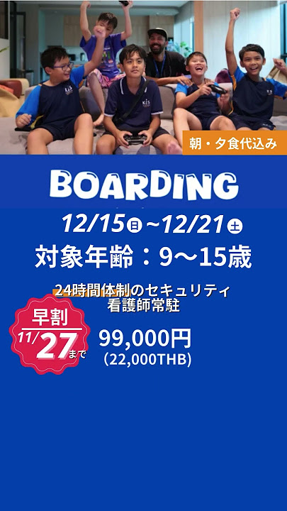 ウィンタースクール ＆ ボーディングスクールキャンプ！冬休みを利用してタイへ英語プチ留学してみよう！ #教育移住 #インターナショナルスクール#タイ移住 #母子留学 #留学
