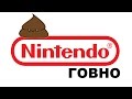 Обзор Nintendo classic - Nintendo говно 1 сезон 1 серия