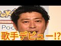 パンサー尾形、ソロ歌手デビュー決定!「サンキューロック!!」で新たな挑戦