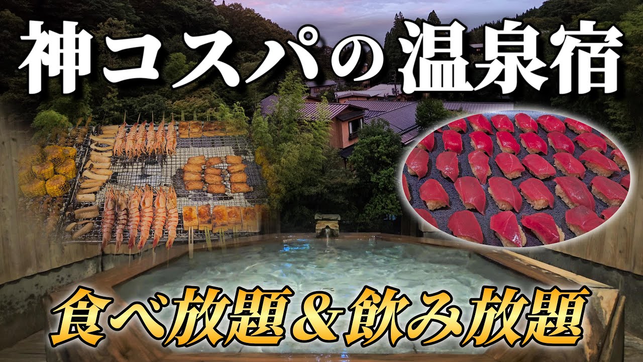 【熊本観光｜黒川温泉】湯峡の響き 優彩｜超豪華ビュッフェ♪｜食べ放題！ 飲み放題の神コスパ宿！