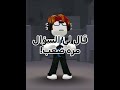 كيف المدرسه معاكم  روبلوكس  تفاعلو لايك اشتراك شايق جيش شايق لايك اشتراك
