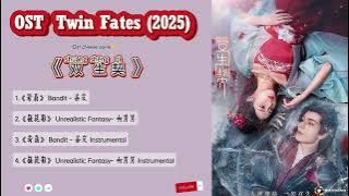 OST  Twin Fates/ 双生契 Shuāngshēng qì (2025) |Shortdrama 短剧