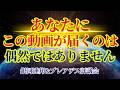 【この動画があなたに届くことは決まっていました】あなたは思い出す〜特別な時代を選んでやって来たあなたへ〜【銀河連邦&プレアデス評議会】
