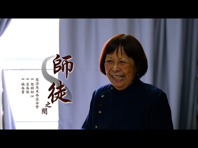 得遇慈濟與上人 放下享樂擇善行  | 師徒之間 EP143 | 慈濟志工 潘玉金