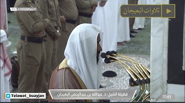 مغرب الجمعة 27 ربيع الأول 1442 للشيخ عبدالله البعيجان | من سورة يونس 6-12