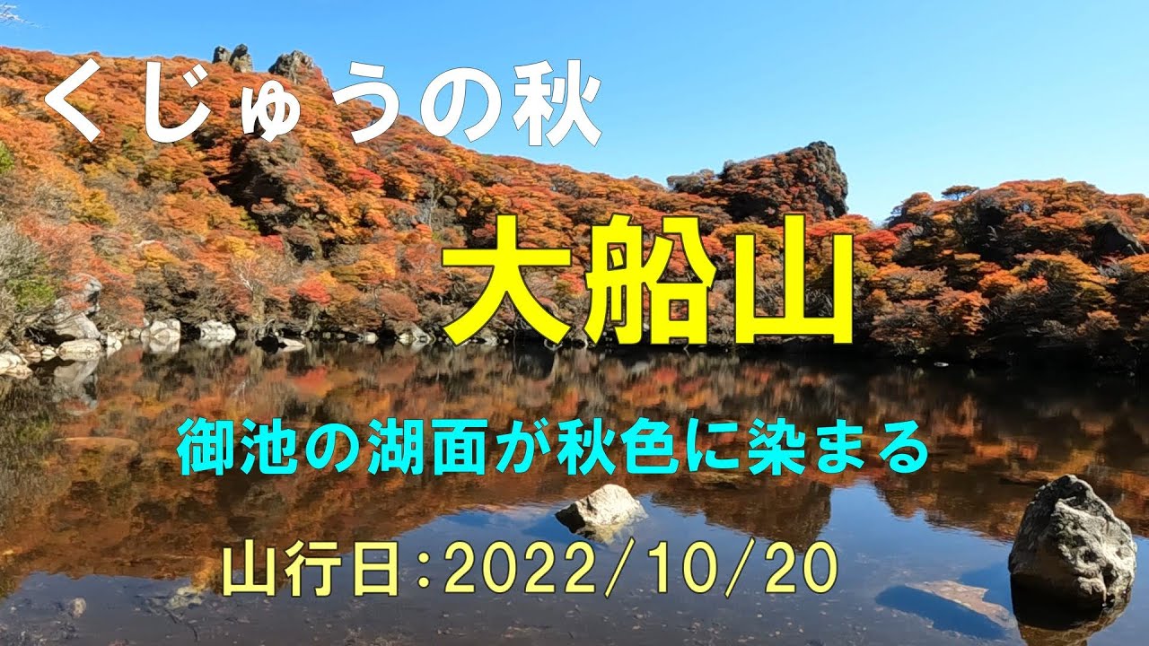 【くじゅう登山】凄い！！秋の大船山御池の紅葉を観に男池ルートで