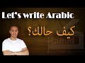 Simplified Arabic Writing Series: How to Write &quot;How Are You? كيف حالك &quot;