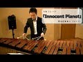 マリンバ】6本マレット「Innocent Planet」 - YouTube