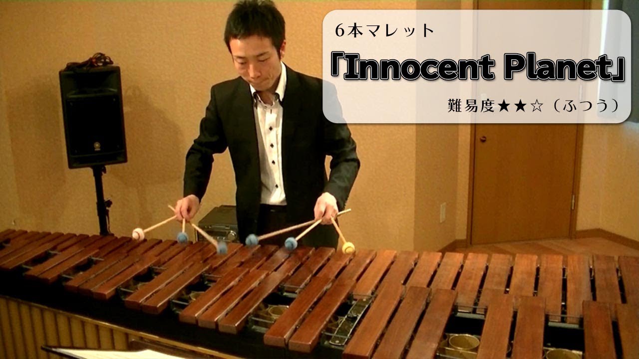 マリンバ】6本マレット「Innocent Planet」 - YouTube