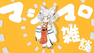 [LIVE] 【雑談】みんなの推しあるある教えてヨ【高妹狼/ Vtuber】