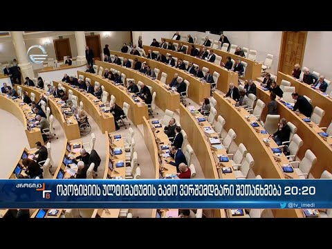 პარლამენტმა ომბუდსმენი ვერ აირჩია