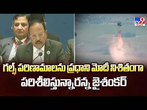 PM Modi Personally Monitoring West Asia Crisis: Jaishankar - TV9 - TV9