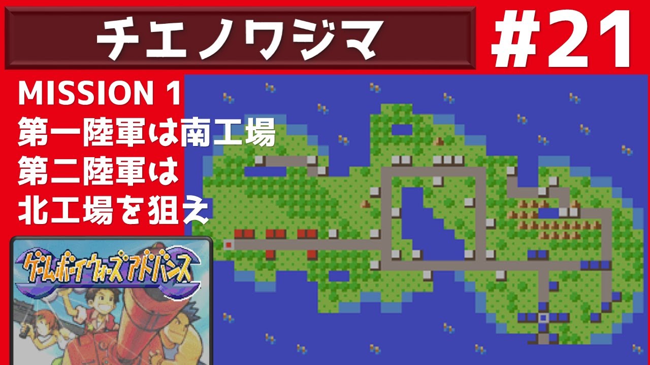 21 ゲームボーイウォーズアドバンス 【実況】 トライアル全20MAP攻略