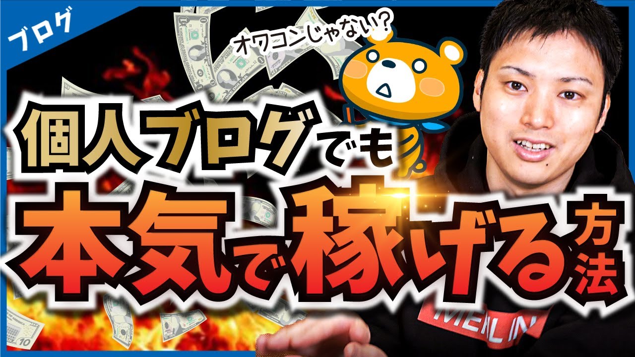 【個人SEO戦略①】本気で上位表示したい個人ブログのSEO戦略