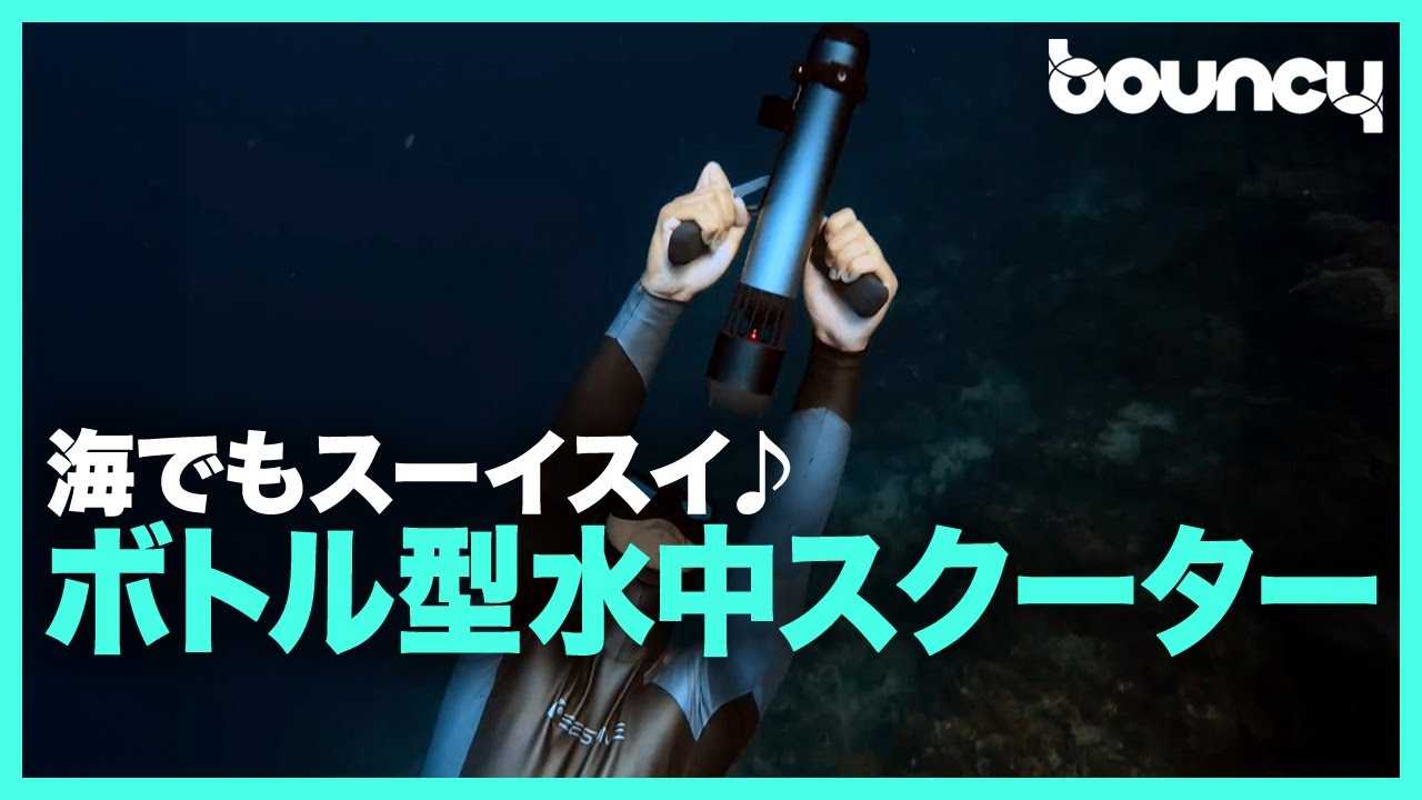 パワーアップした水中スクーター！ 旅先でパドルボードやダイビング 