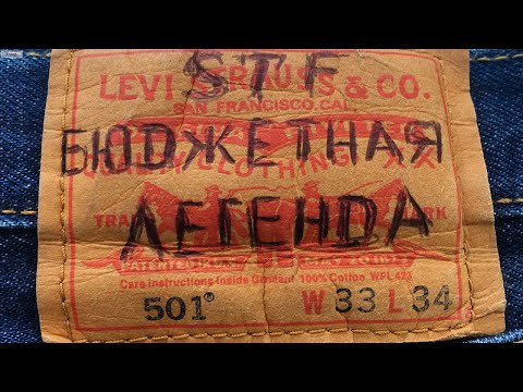 Видео: Чего ждать от Levi's 501 STF?