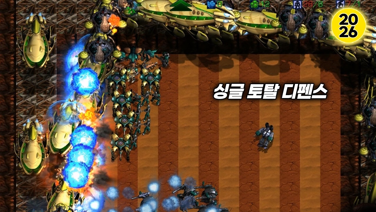 민속놀이【싱글 토탈 디펜스】