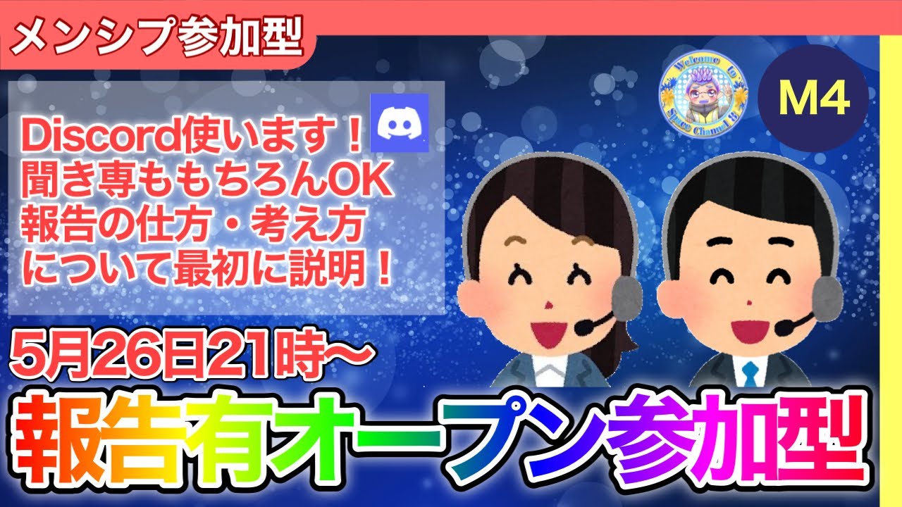 【メンシプ限定】【コメント歓喜】【参加型】報告ありの通話オープン参加型配 …