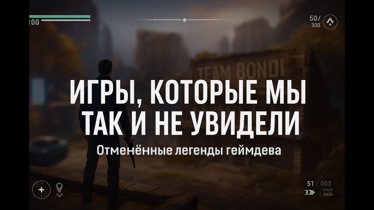 Игры которые могли изменить игровую индустрию но так и не увидели свет