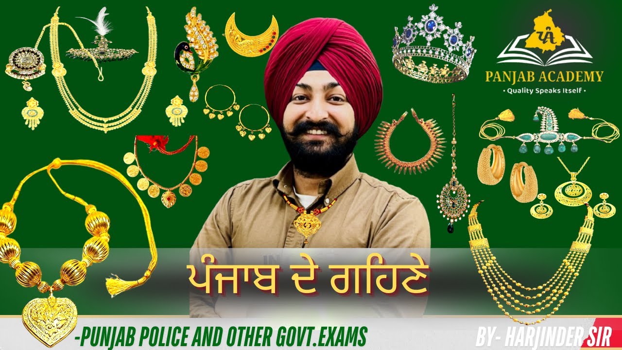 ✨️ਪੰਜਾਬ ਦੇ ਗਹਿਣੇ🎖|Ornaments of Punjab with Photos | Punjab GK for PSSSB & PPSC Exams #punjabgk