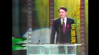 1994第31屆金馬獎：李安介紹《飲食男女》 