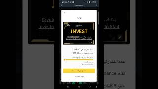 أربح يوميا من خلال لعبة كلمة اليوم العملات الرقمية على منصة Binance word of the day crypto