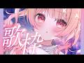 【歌枠】ちょぉっと夜遅めの歌枠だよっ【#桃瀬にな / PROJECT NEBULA】
