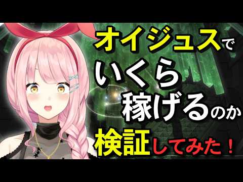 【FF14】オイジュス・エネルギーパック500個を開封して、総額いくらになったか検証してみた！【検証】 #vtuber  #ff14  #検証 #金策 #コスモエクスプローラー