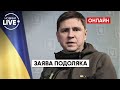 ⚡️ПОДОЛЯК: Рф хоче перетворити Харків на Алеппо / Харкыв, обстрыл, сотанны новини | Новини.LIVE