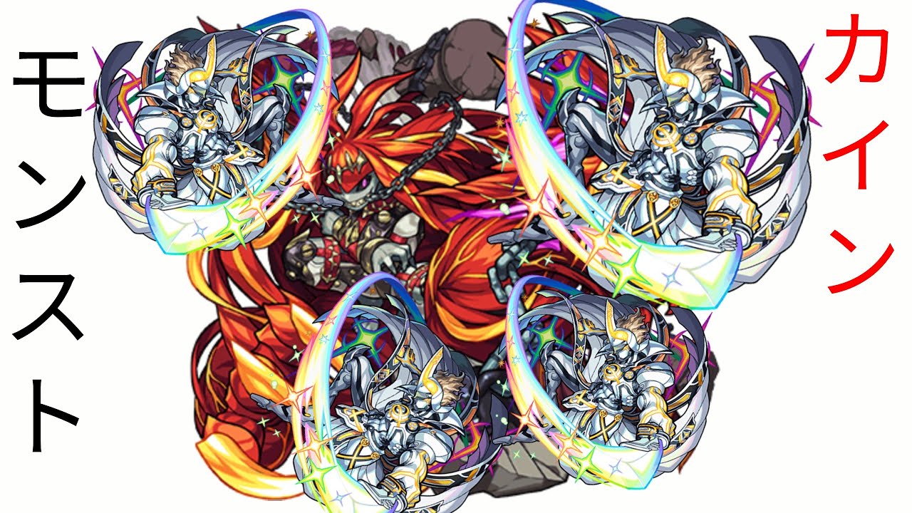 モンスト 超絶カイン 獣神化カムイ艦隊で斬る