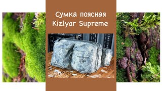 Поясная сумка Kizlyar Supreme Камуфляжная