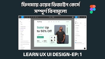 How To Design E-Commerce Website in Figma | Bangla Tutorial | Bangla UX UI Design Tutorial | EP:01