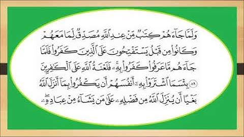 الرُّبع الخامس لسورة  البقرة  من الآية      75 إلى 91